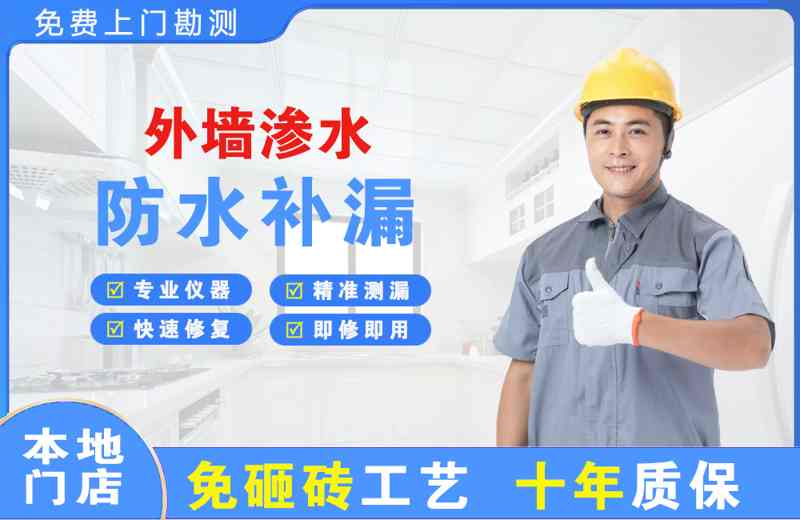 伊川外墙渗水维修